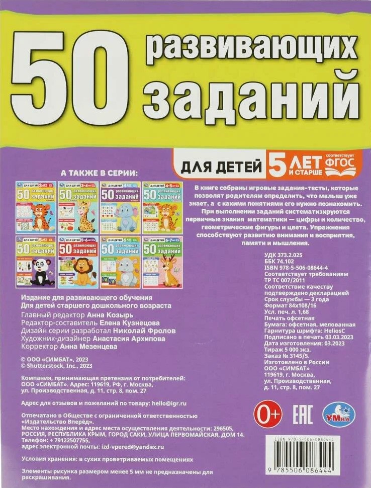 50 developmental tasks. For children 5 years and older