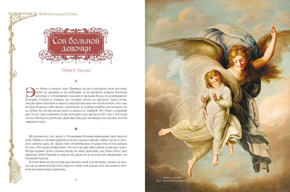 Favorite fairy tales by Astrid. Swedish magical stories about gnomes, trolls, and other creatures