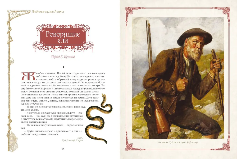 Favorite fairy tales by Astrid. Swedish magical stories about gnomes, trolls, and other creatures