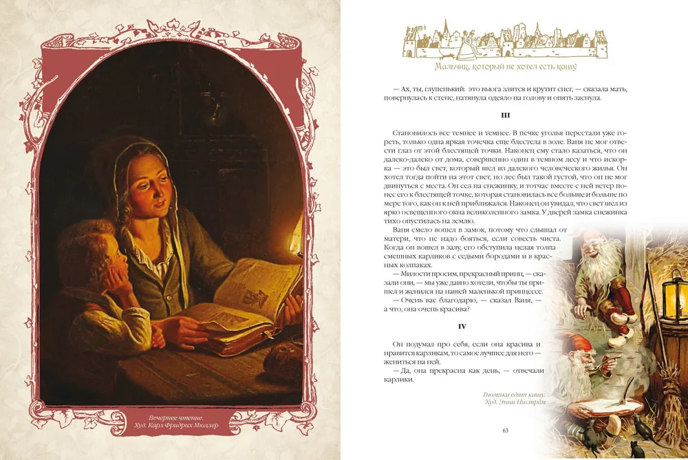 Favorite fairy tales by Astrid. Swedish magical stories about gnomes, trolls, and other creatures