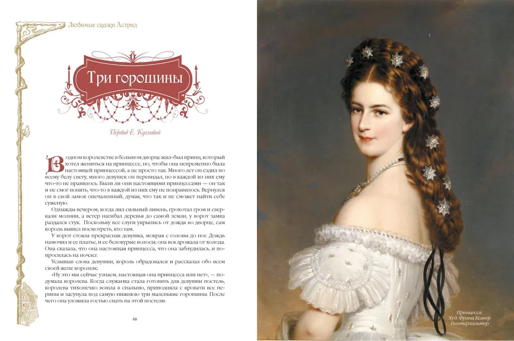 Favorite fairy tales by Astrid. Swedish magical stories about gnomes, trolls, and other creatures