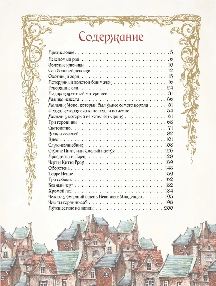 Favorite fairy tales by Astrid. Swedish magical stories about gnomes, trolls, and other creatures