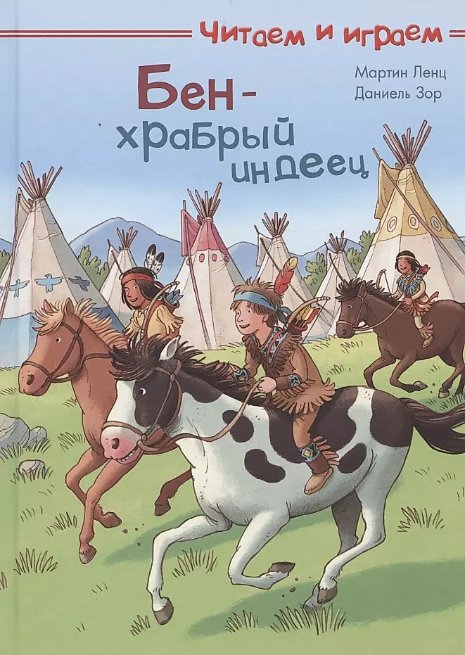 Ben - the Brave Indian
