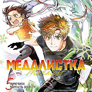 Medalist. Book 4
