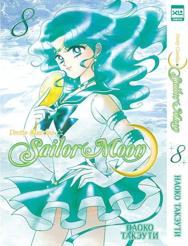 Cudowna wojowniczka Sailor Moon. Tom 8