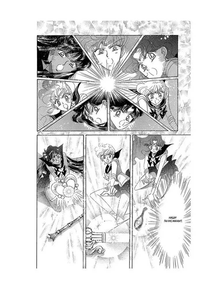 The Beautiful Warrior Sailor Moon. Volume 8
