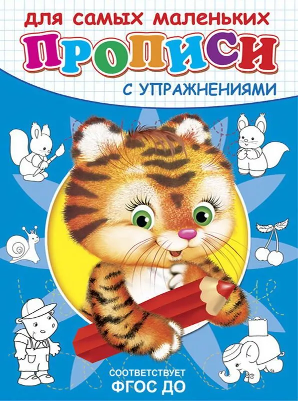 Writing Practice with Exercises Tiger Cub