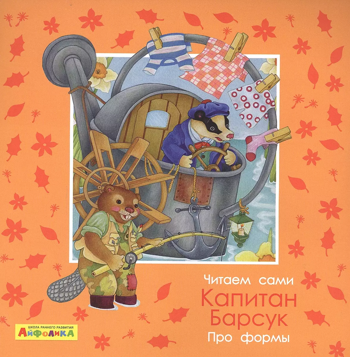 About Forms. Captain Badger