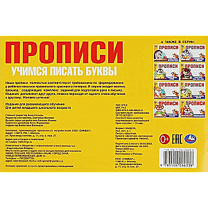 Copybooks. Learning to Write Letters