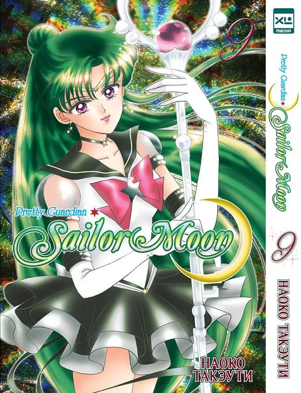 The Beautiful Warrior Sailor Moon. Volume 9