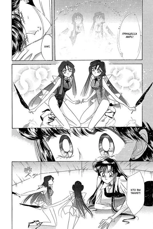 The Beautiful Warrior Sailor Moon. Volume 9