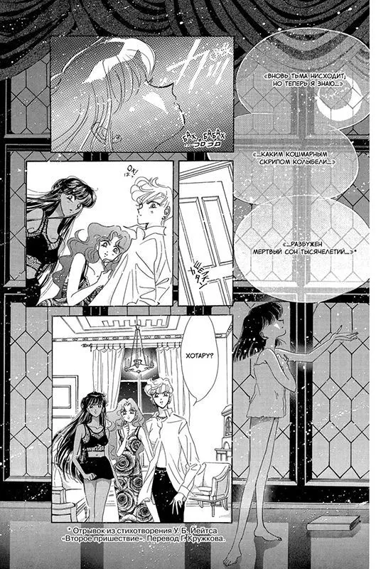 The Beautiful Warrior Sailor Moon. Volume 9