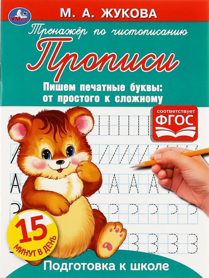 Copybooks Exercise for Cursive Writing. Printed Letters