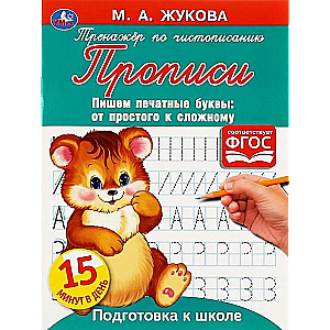 Copybooks Exercise for Cursive Writing. Printed Letters