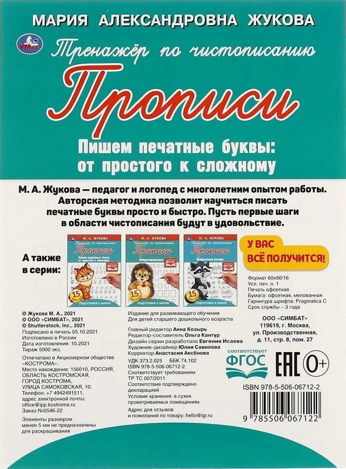 Copybooks Exercise for Cursive Writing. Printed Letters