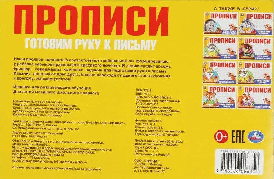 Copybooks. Preparing the Hand for Writing