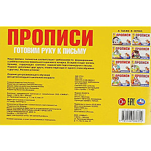 Copybooks. Preparing the Hand for Writing