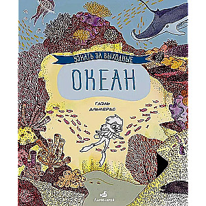 Find out about the ocean over the weekend
