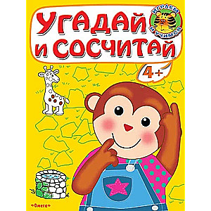 Guess and Count. Little Monkey