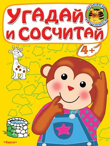 Guess and Count. Little Monkey