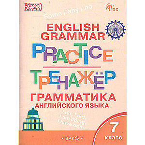 Język angielski. Gramatyka. Klasa 7. Trening