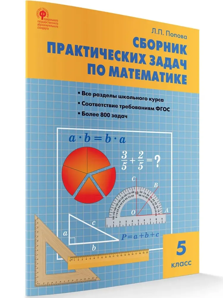 Mathematics. Grade 5. Collection of Practical Tasks