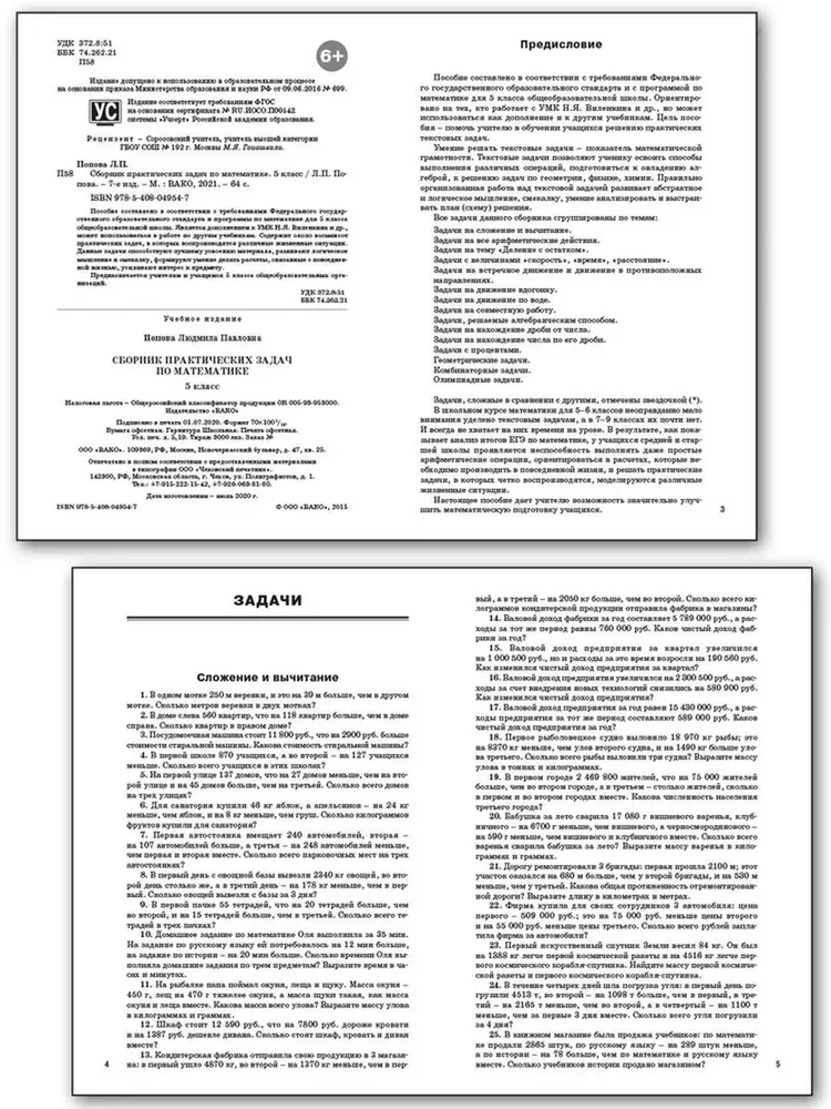 Mathematics. Grade 5. Collection of Practical Tasks
