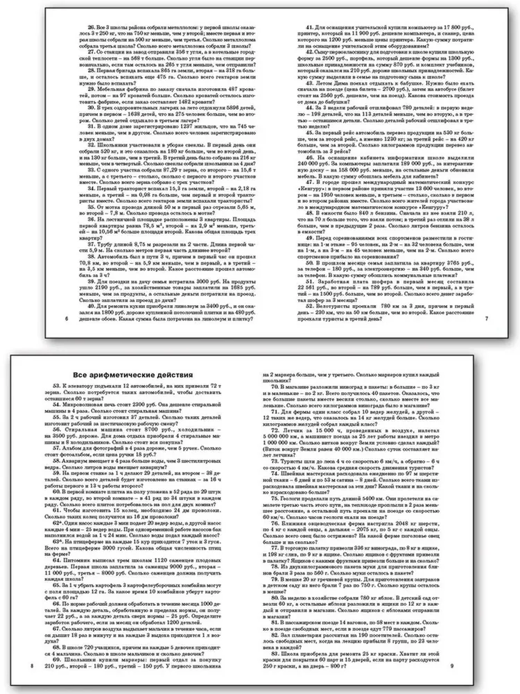 Mathematics. Grade 5. Collection of Practical Tasks