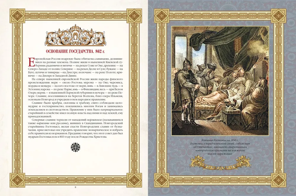 Painted Karamzin. Russian History in Pictures