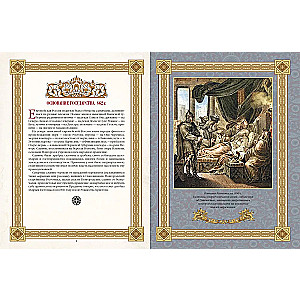 Painted Karamzin. Russian History in Pictures