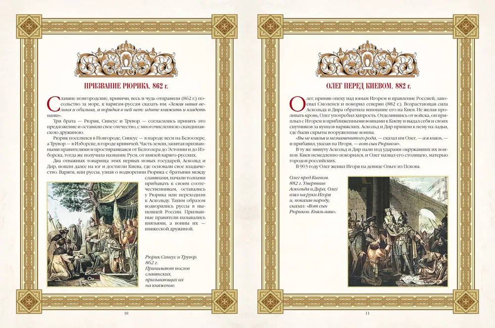 Painted Karamzin. Russian History in Pictures