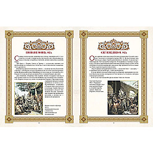 Painted Karamzin. Russian History in Pictures