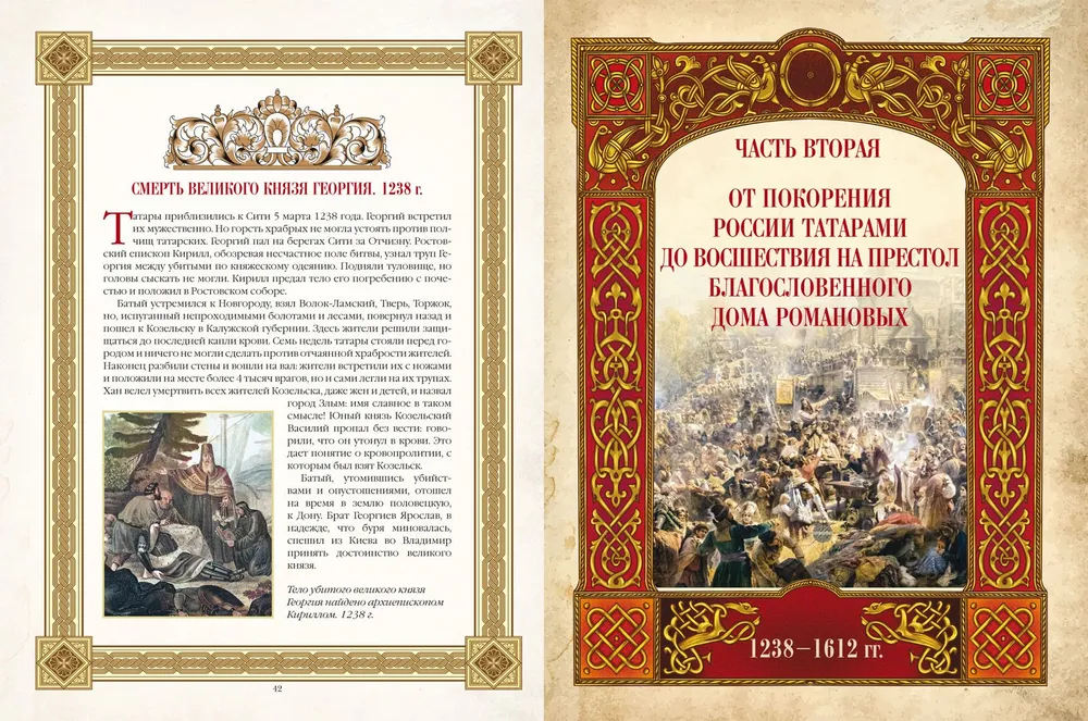 Painted Karamzin. Russian History in Pictures