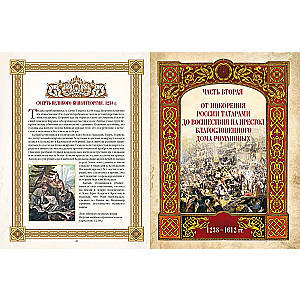 Painted Karamzin. Russian History in Pictures
