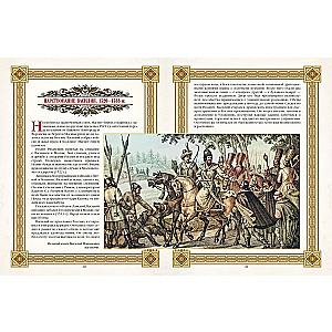 Painted Karamzin. Russian History in Pictures