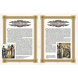 Painted Karamzin. Russian History in Pictures