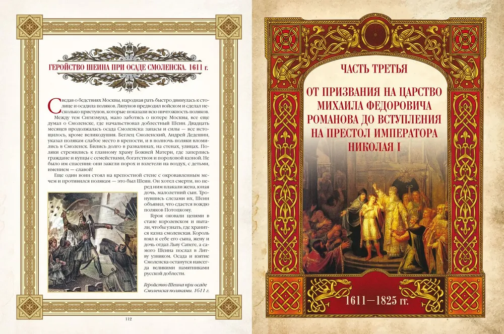 Gleznieciskais Karamzins. Krievu vēsture gleznās