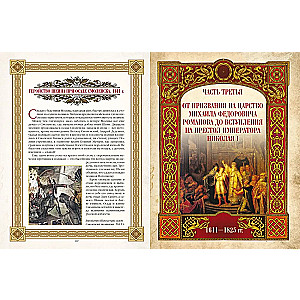 Painted Karamzin. Russian History in Pictures