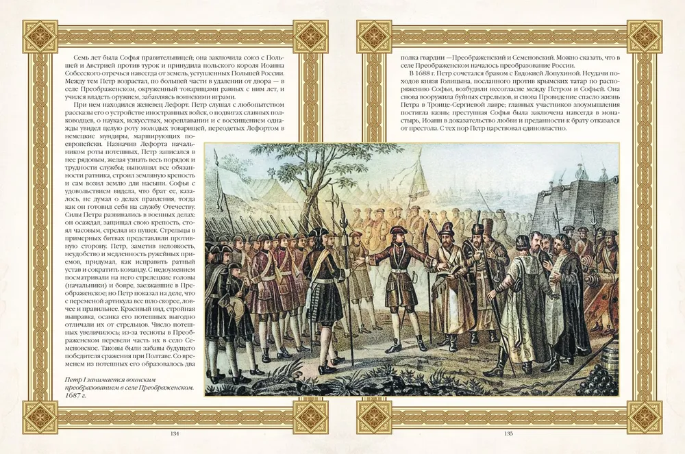 Painted Karamzin. Russian History in Pictures