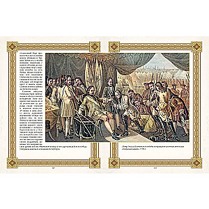 Painted Karamzin. Russian History in Pictures