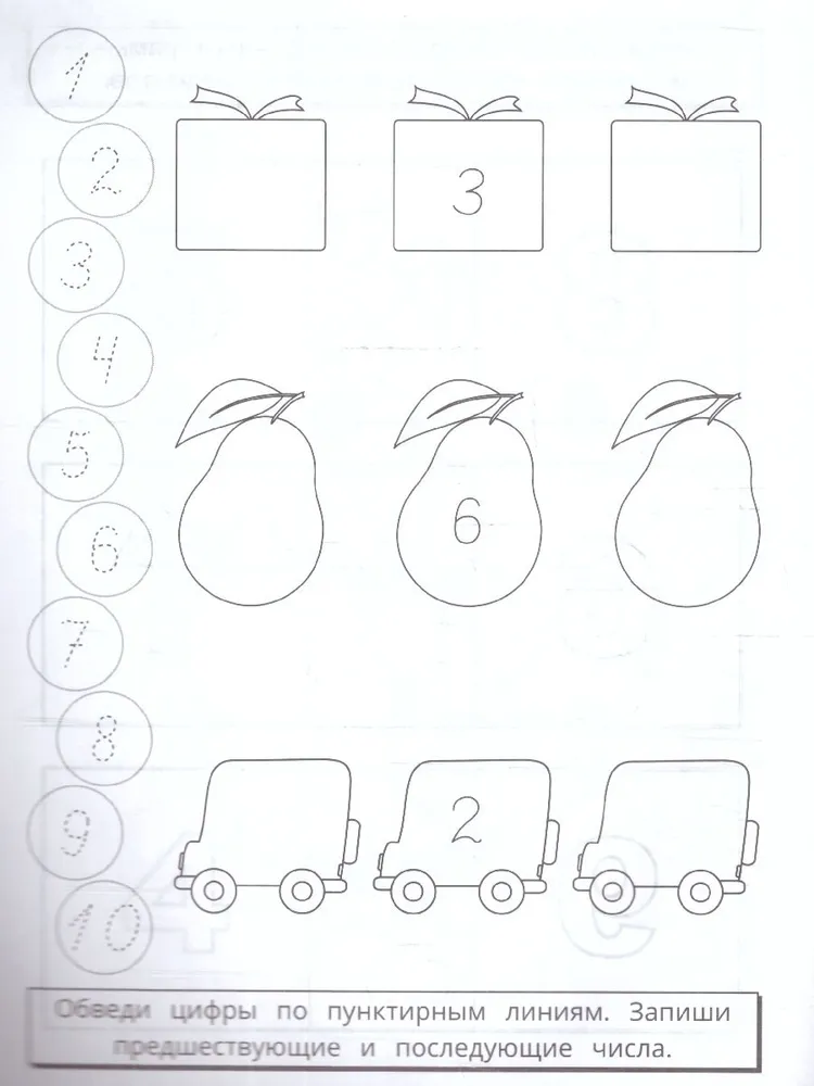 My First Handwriting Practice. Writing Numbers
