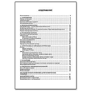 Astronomy Handbook. 10th-11th Grade