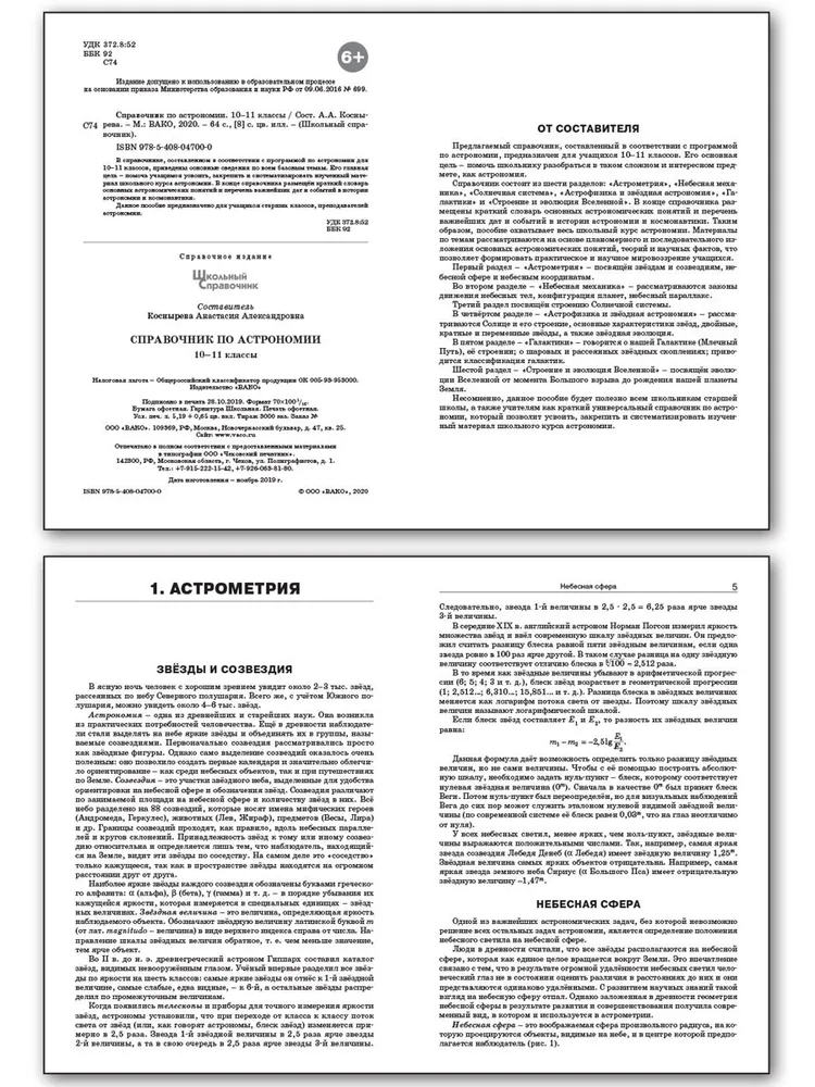 Astronomy Handbook. 10th-11th Grade