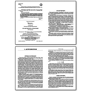 Astronomy Handbook. 10th-11th Grade