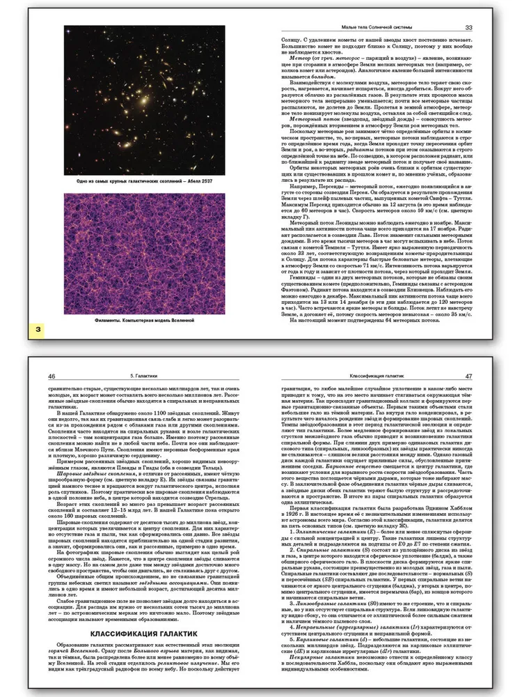 Astronomy Handbook. 10th-11th Grade