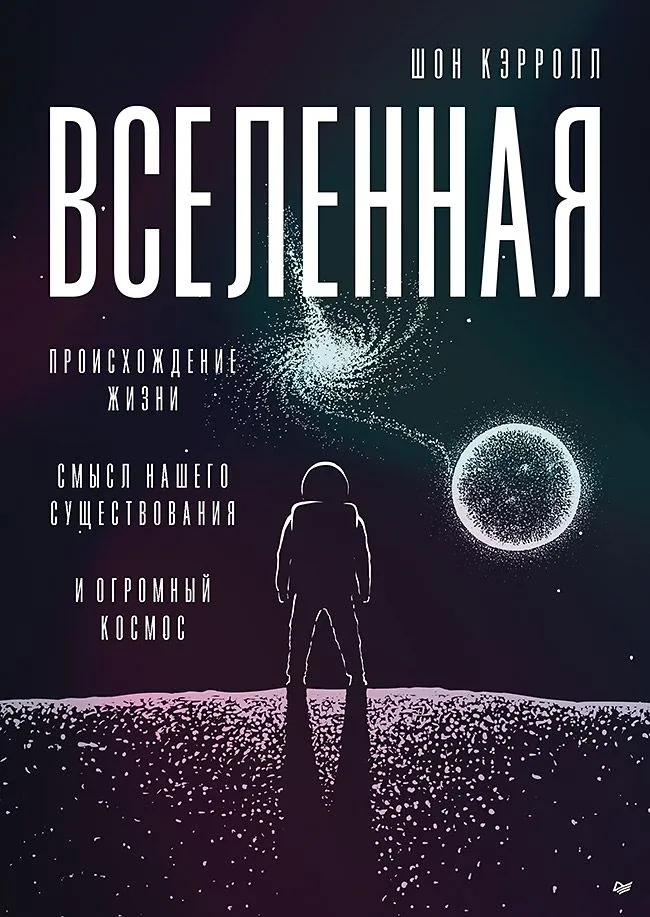 The Universe. The Origin of Life, the Meaning of Our Existence, and the Vast Cosmos