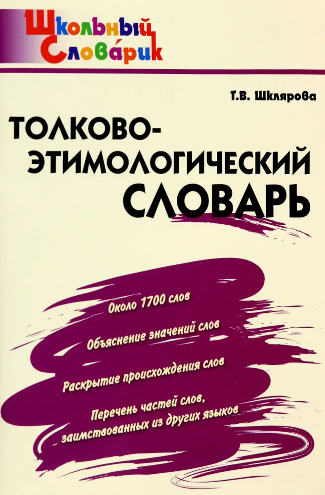 Explanatory-Etymological Dictionary