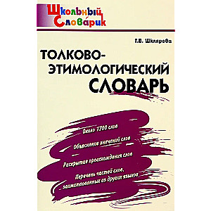Explanatory-Etymological Dictionary