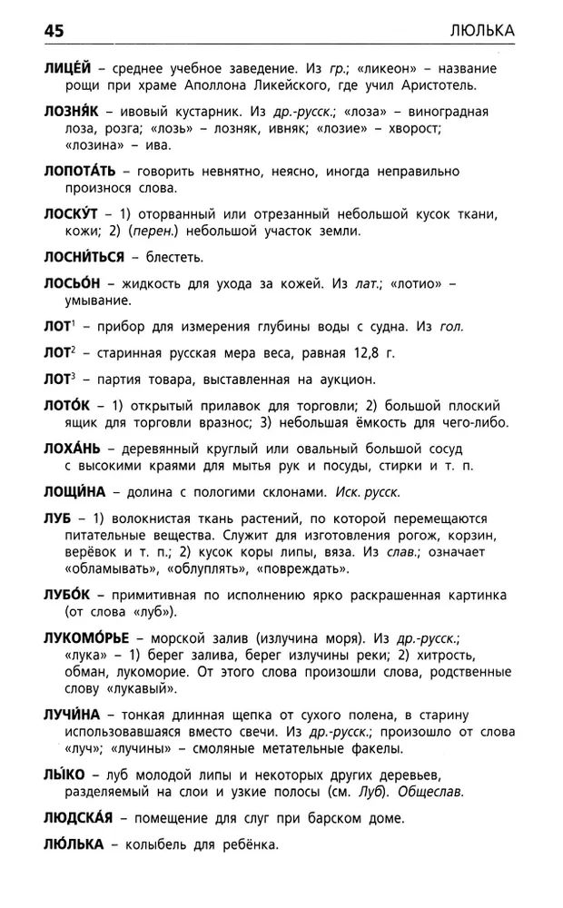 Explanatory-Etymological Dictionary