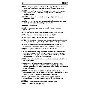Explanatory-Etymological Dictionary